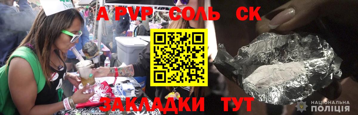 Alpha-PVP Соль Оренбург