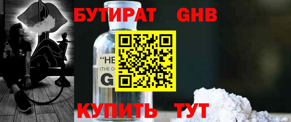 Оренбург  БУТИРАТ бутик  Вход с VPN 