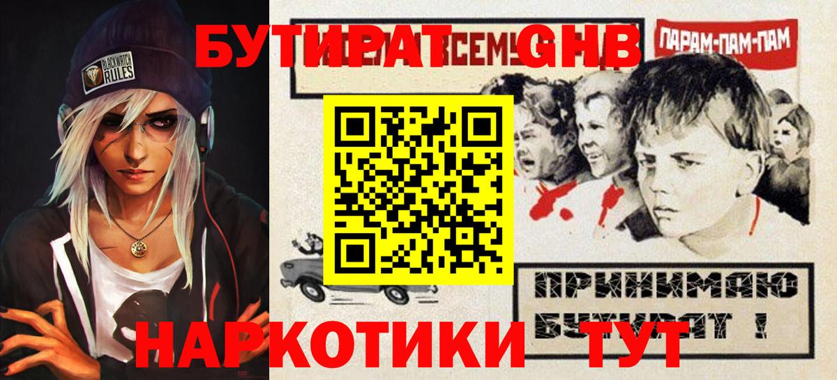 БУТИРАТ 1.4BDO Оренбург