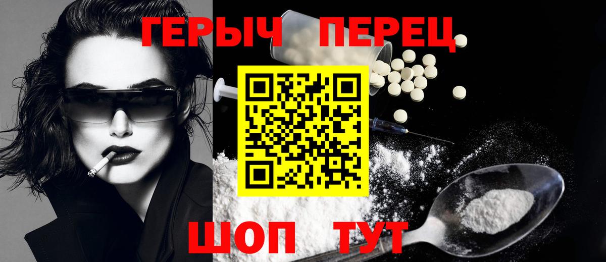 Героин белый Оренбург