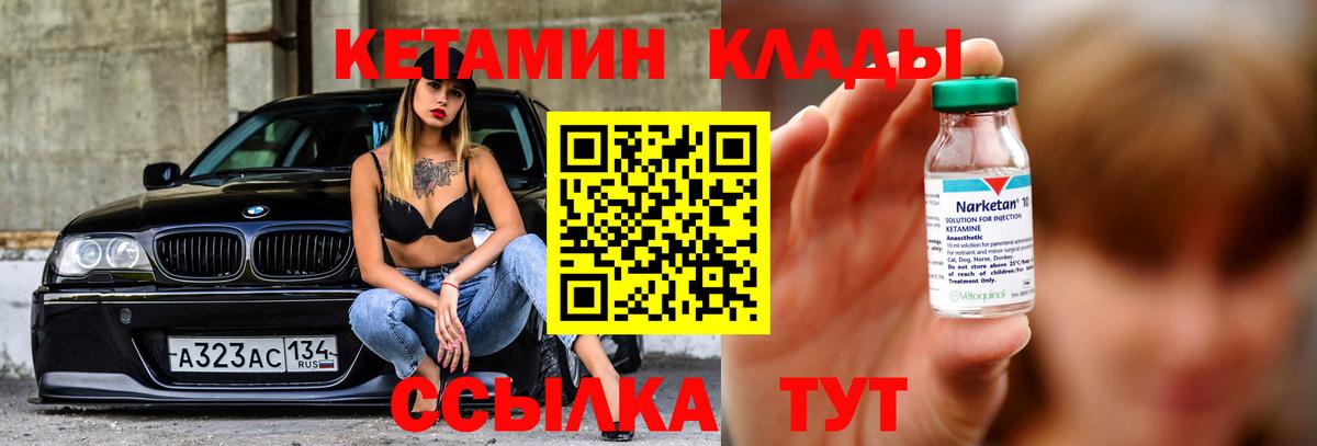 КЕТАМИН ketamine  Вход с VPN  Кетамин VHQ  Оренбург 
